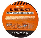 Лента кровельная Шабашка битумная, зеленый мох 15 см х 10 м