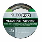 Лента клейкая Kleo Pro металлизированная 48х25 м