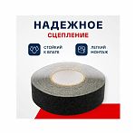Лента самоклеющаяся Anti Slip Systems 25 мм х 18.3 м, черный