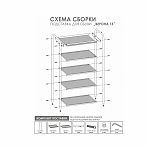 Подставка для обуви ЗМИ Верона 15, металлическая, 5 полок, графит 30х45х95см