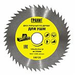 Диск пильный Гранит 125х22.23х1.8 мм, 48 зуб 300126